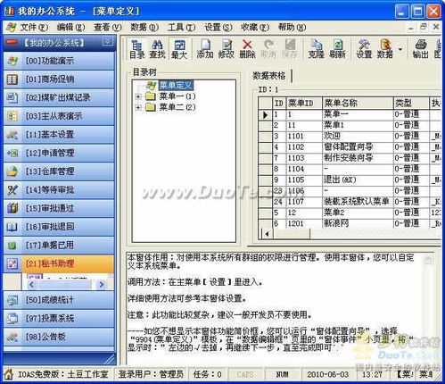 IOAS办公系统在家具安装行业中的应用与价值