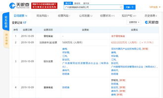 腾讯战略投资广州奥格智能，跃居第三大股东